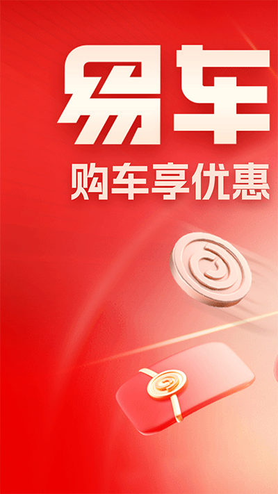 易车app汽车报价软件 截图2