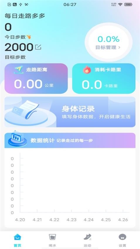 每日走路多多APP 截图3