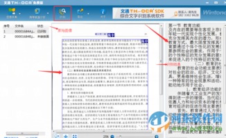 文通TH-OCR免费版：详细操作教程，轻松上手！ 1