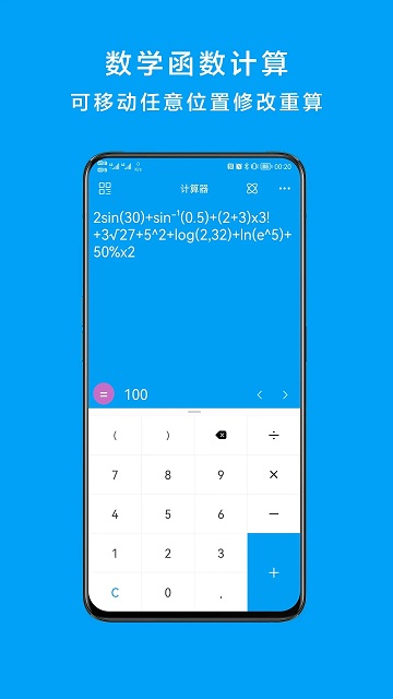 千维计算器2025app