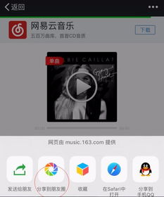 一键解锁！轻松学会如何将你的音乐宝藏分享至微信朋友圈 2
