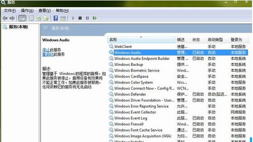 轻松找回Win7系统右下角消失的小喇叭音量图标 3