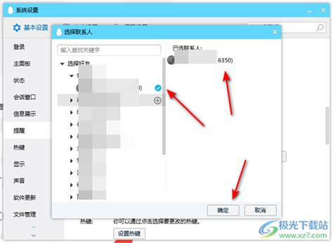 如何设置QQ以接收所有好友上线提醒 5