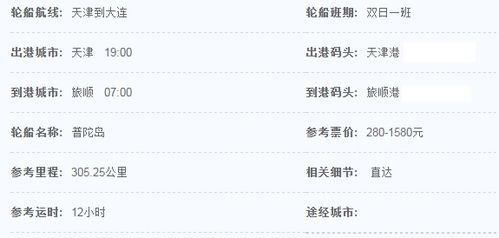 天津到大连船票价格是多少？快来了解！ 4