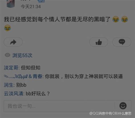 微信聊天框中出现'OBJ'标识是什么意思，如何解读？ 3