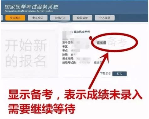 一键速查：医师考试成绩查询全攻略 4