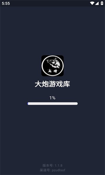 大炮游戏库APP