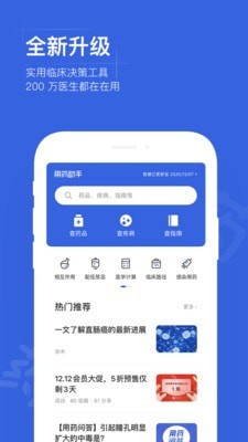 丁香园用药助手 1