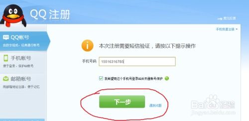 轻松学会：用手机号码快速登录QQ的方法 2