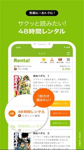 renta漫画台版 截图2