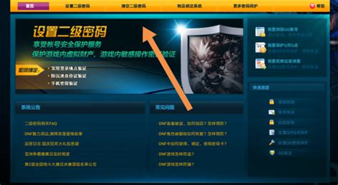 轻松解锁DNF二级密码，一步到位的解决方案！ 2