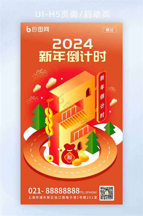 春节2024年倒计时：距离还有多少天？ 3