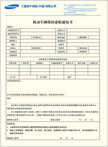 中国人保在线理赔申请指南：轻松了解申请流程 2