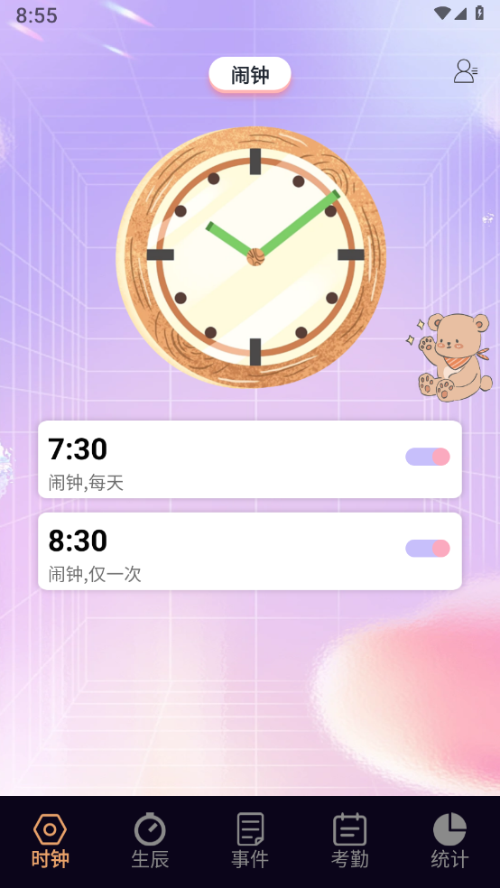 益盈时钟管家 截图1