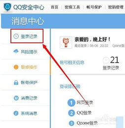 揭秘：如何轻松查询你的手机QQ登录历史记录？ 4