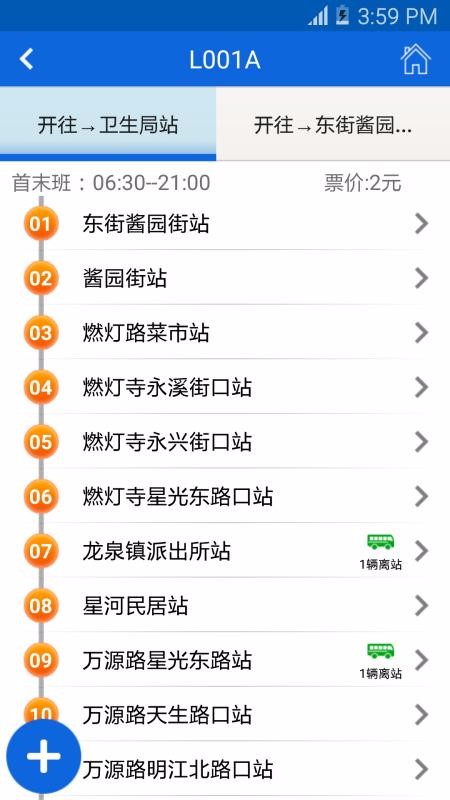 龙泉掌上公交 1