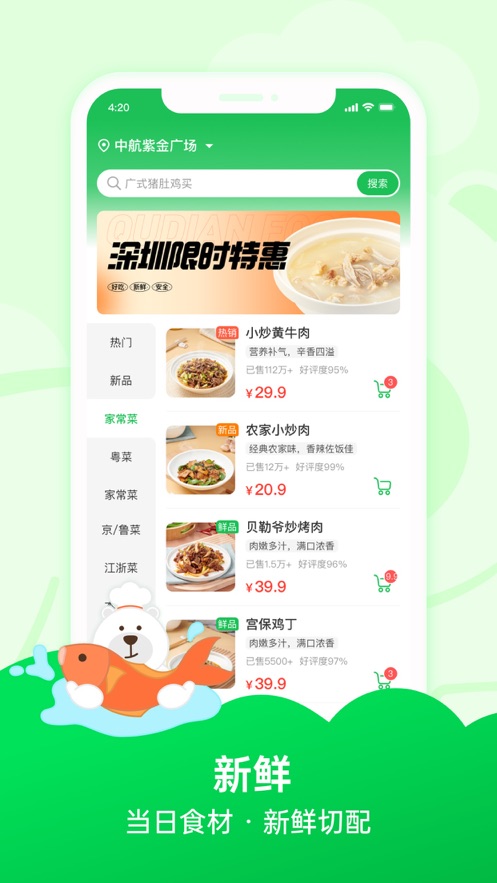 趣店预制菜 截图2