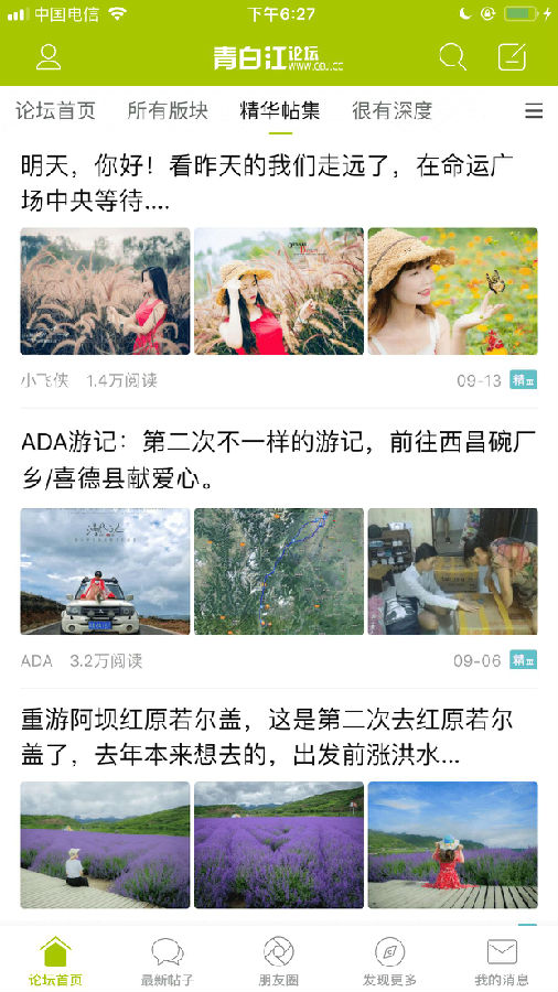 青白江论坛安卓版 截图2