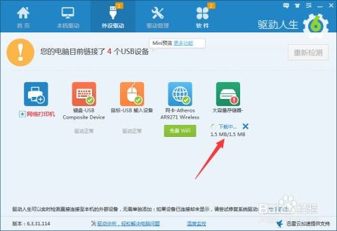 U盘驱动出错？别担心，这里有详细的解决攻略！ 3