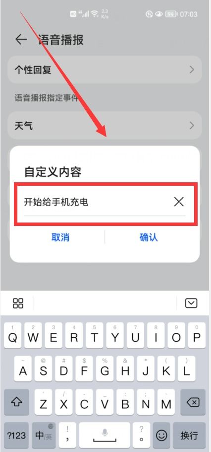 华为手机如何设置充电提示语音？ 4