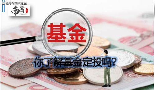 揭秘基金定投：轻松理财，意义何在？ 4