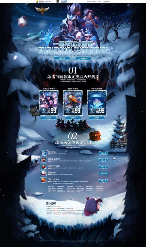 攻略：如何达成LOL冰雪节欢乐任务，赢取节日奖励 2