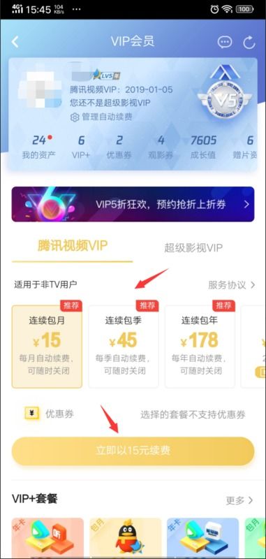 限时福利！腾讯视频VIP会员7天免费领，尊享VIP特权入口揭秘 2