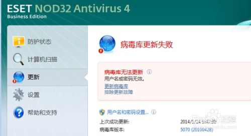 解决NOD32无法更新，提示用户名和密码无效的方法 2