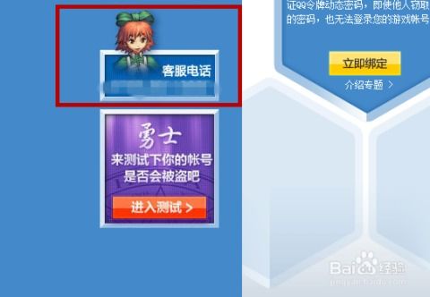 DNF玩家必看：轻松几步转接人工客服的秘籍 2