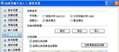 如何设置QQ输入法为繁体字模式 3