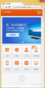 电脑版小米商城抢购小米手机全攻略 2