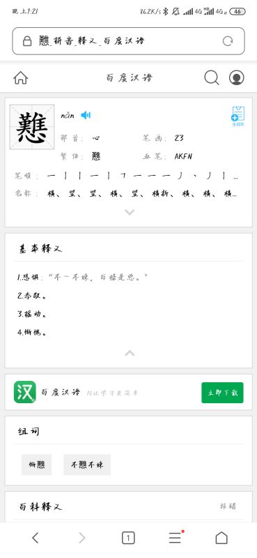 怹的含义与解释 2