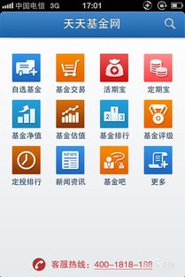 天天基金轻松登录指南 2