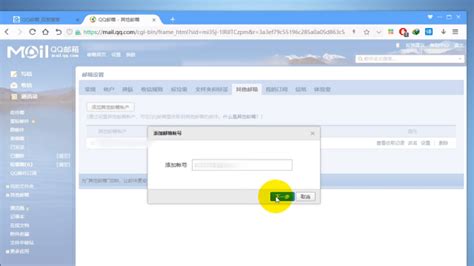 如何将企业邮箱与QQ邮箱进行绑定 1