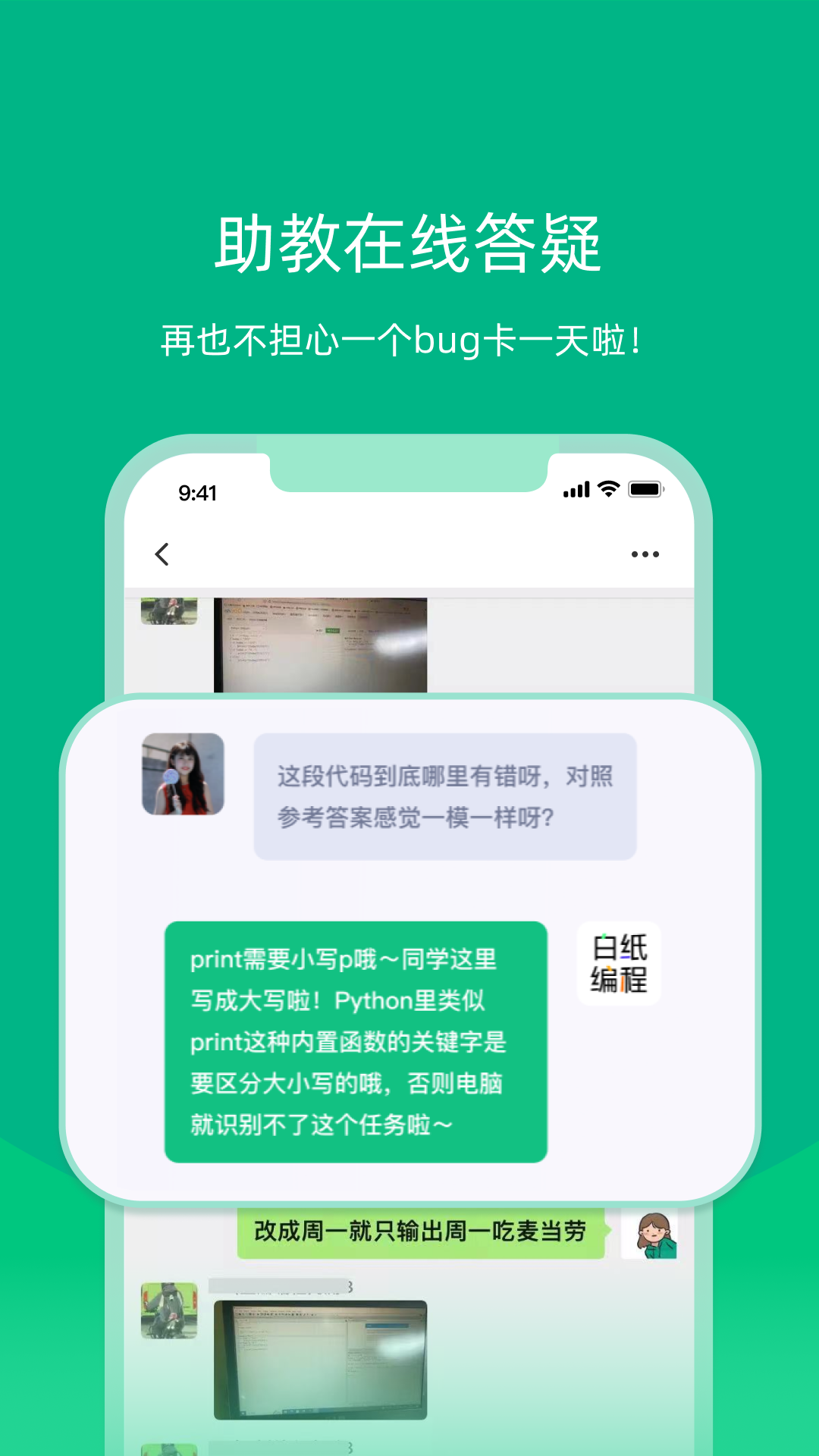 白纸编程 截图3