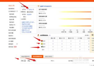 如何查询淘宝小号信用等级 3