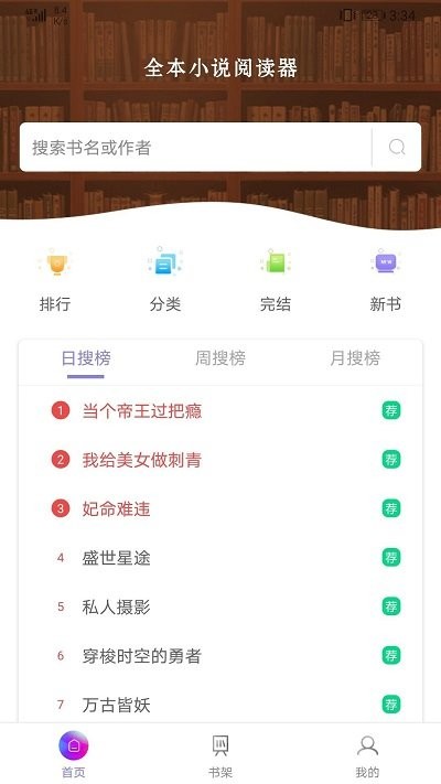 txt免费全本小说阅读器app