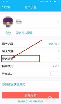 如何在手机QQ相册中更换背景图片？ 3