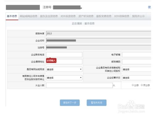 山西企业网上年检申报全流程指南 2