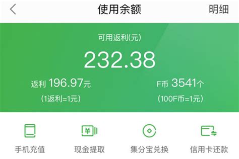 掌握返利网APP使用指南 4