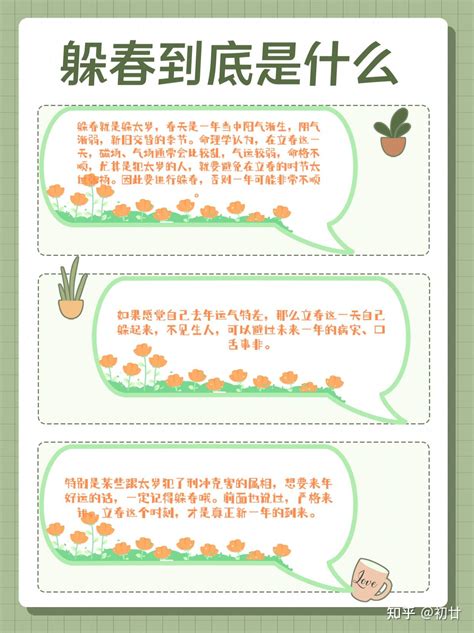 适宜避春的最佳时机 3