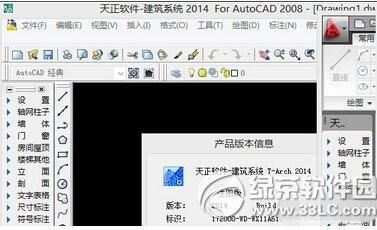 天正2014过期解决方法 2