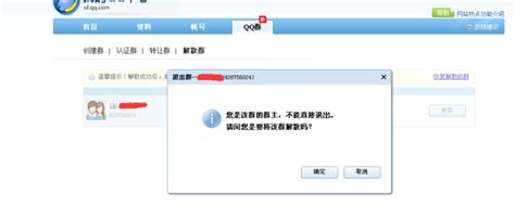 轻松指南：一步步教你如何解散QQ群 1