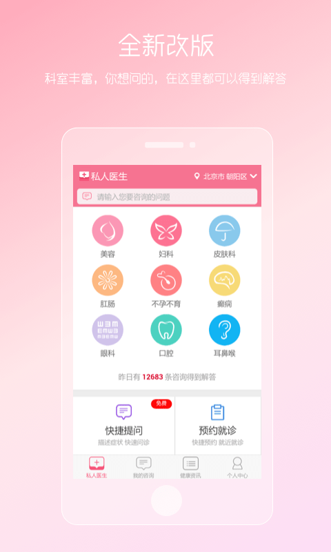 女性私人医生 截图4
