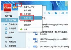 迅雷7怎么去除广告的方法 2