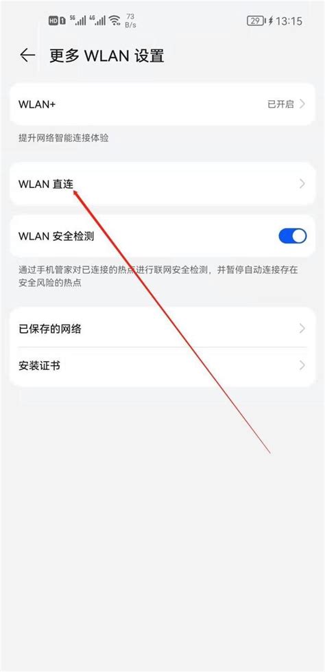 WLAN定义及手机WLAN直连使用方法 3