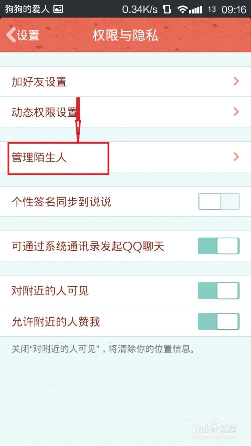 手机QQ如何找回已删除的好友？ 3