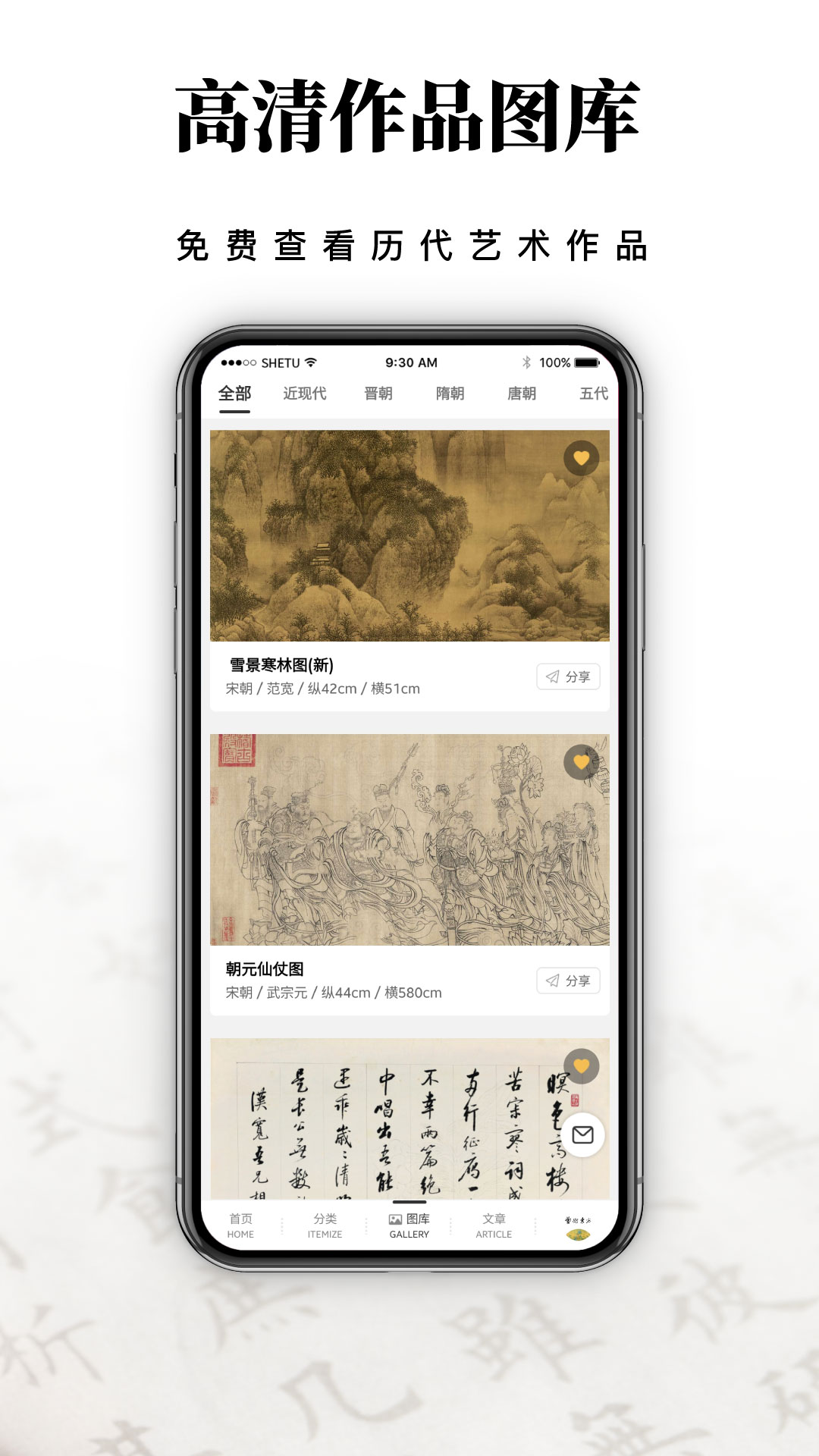 艺术东方 截图3