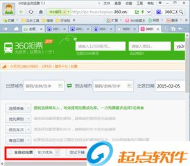 360抢票王详细使用指南与步骤教程 2
