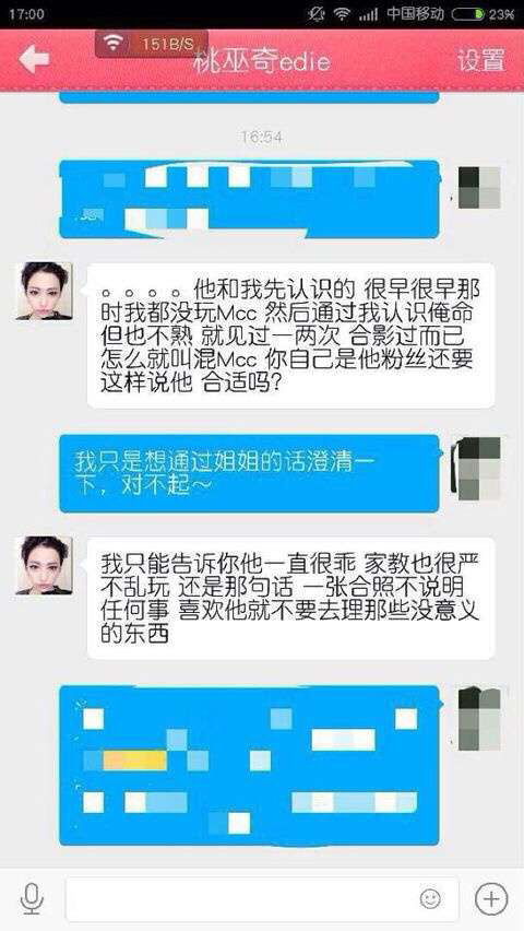 揭秘：鹿晗是否为MCC红人馆隐秘成员？ 3